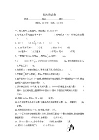 北师大版数学六年级下册期末达标测试卷（含答案）