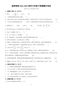 江西省宜春市宜阳学校2021-2022学年六年级下学期期中考试数学试题（无答案）