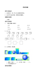 小学数学北师大版一年级上册我说你做学案