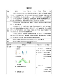 北师大版一年级上册搭积木教案