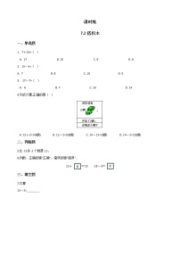 数学一年级上册搭积木课后复习题