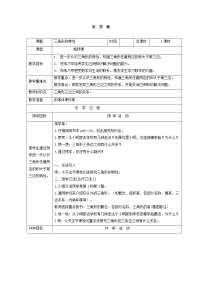 人教版四年级下册三角形的特性教案