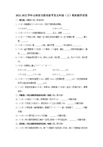 2021-2022学年云南省玉溪市新平县五年级（上）期末数学试卷