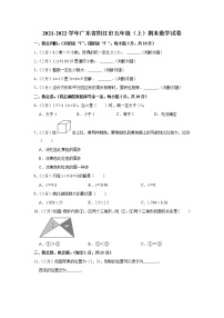 2021-2022学年广东省阳江市五年级（上）期末数学试卷