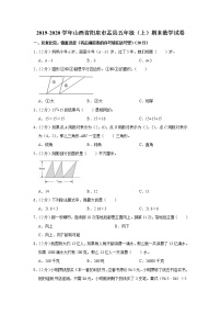 2019-2020学年山西省阳泉市盂县五年级（上）期末数学试卷