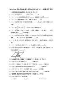 2019-2020学年吉林省通化市柳河县五年级（上）期末数学试卷