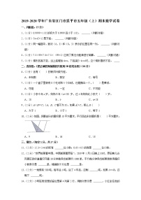 2019-2020学年广东省江门市恩平市五年级（上）期末数学试卷