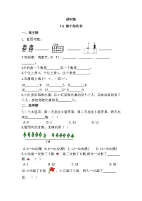 数学北师大版七 加与减(二)做个加法表课后练习题