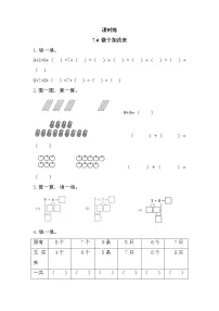 北师大版一年级上册做个加法表同步测试题