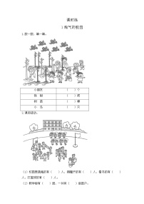 北师大版一年级上册淘气的校园课堂检测