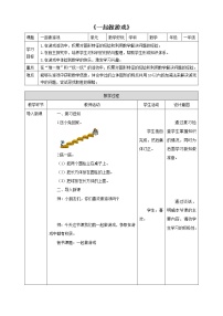 北师大版一起做游戏教学设计