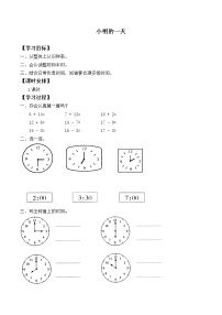 小学北师大版八 认识钟表小明的一天导学案