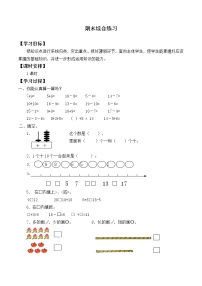 一年级北师大版数学上册 总复习  学案