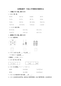 北师版数学一年级上学期期末预测卷04（含答案）