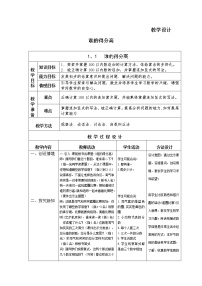 北师大版二年级上册谁的得分高教学设计