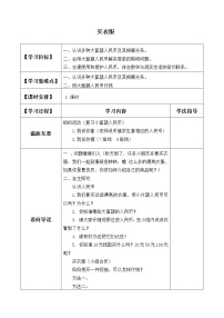 小学数学买衣服导学案