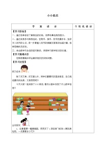 北师大版二年级上册小小商店学案及答案