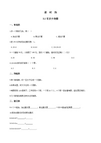 小学数学北师大版二年级上册三 数一数与乘法有多少块糖课后复习题