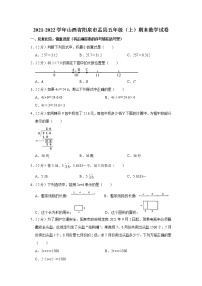 2021-2022学年山西省阳泉市盂县五年级（上）期末数学试卷