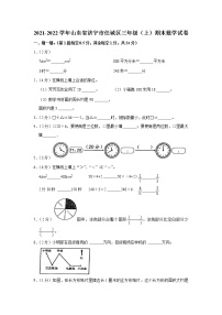 2021-2022学年山东省济宁市任城区三年级（上）期末数学试卷