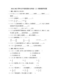 2021-2022学年辽宁省本溪市五年级（上）期末数学试卷