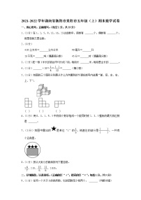 2021-2022学年湖南省衡阳市耒阳市五年级（上）期末数学试卷