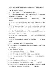 2021-2022学年黑龙江省鹤岗市五年级（上）期末数学试卷
