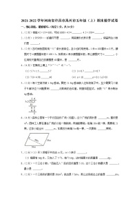 2021-2022学年河南省许昌市禹州市五年级（上）期末数学试卷