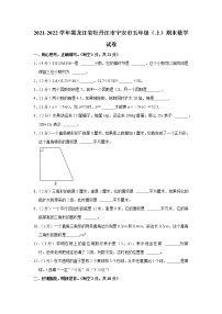 2021-2022学年黑龙江省牡丹江市宁安市五年级（上）期末数学试卷