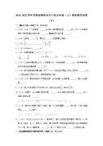 2021-2022学年甘肃省酒泉市玉门市五年级（上）期末数学试卷（1）