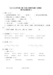 北师大版三年级上册数学期中综合测试B卷（含答案）