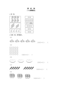 北师大版二年级上册三 数一数与乘法动物聚会练习