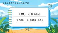 小学数学西师大版六年级下册问题解决复习课件ppt