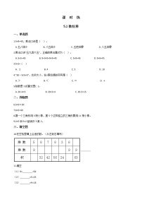 小学数学北师大版二年级上册数松果当堂检测题