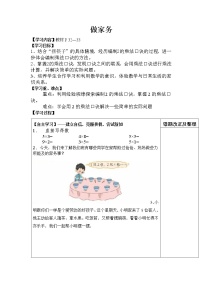 数学二年级上册五 2~5的乘法口诀做家务教案