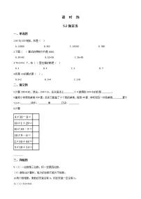 小学数学北师大版二年级上册五 2~5的乘法口诀做家务精练