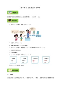 小学北师大版2 买文具学案