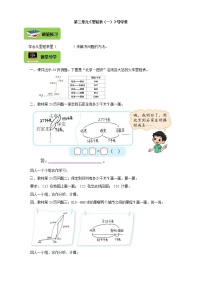 小学数学北师大版三年级上册4 里程表（一）导学案