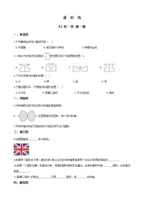 小学数学北师大版二年级上册折一折、做一做课时练习