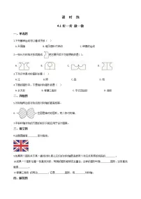 小学数学北师大版二年级上册折一折、做一做课时练习