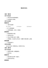 小学数学北师大版二年级上册玩一玩、做一做学案