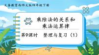 小学数学西师大版四年级下册乘除法的关系复习课件ppt