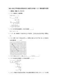 2021-2022学年浙江省杭州市上城区五年级（上）期末数学试卷