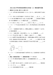 2021-2022学年河南省济源市五年级（上）期末数学试卷