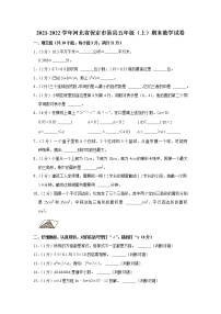 2021-2022学年河北省保定市易县五年级（上）期末数学试卷