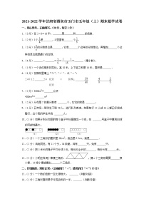 2021-2022学年甘肃省酒泉市玉门市五年级（上）期末数学试卷