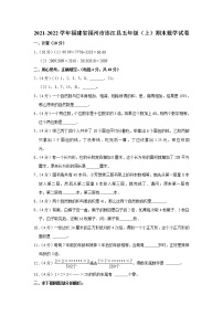 2021-2022学年福建省福州市连江县五年级（上）期末数学试卷