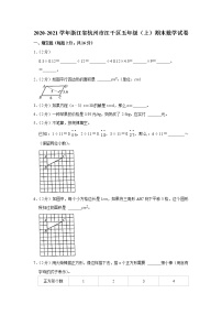 2020-2021学年浙江省杭州市江干区五年级（上）期末数学试卷