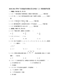 2020-2021学年广东省韶关市曲江区五年级（上）期末数学试卷