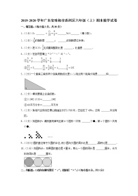 2019-2020学年广东省珠海市香洲区六年级（上）期末数学试卷